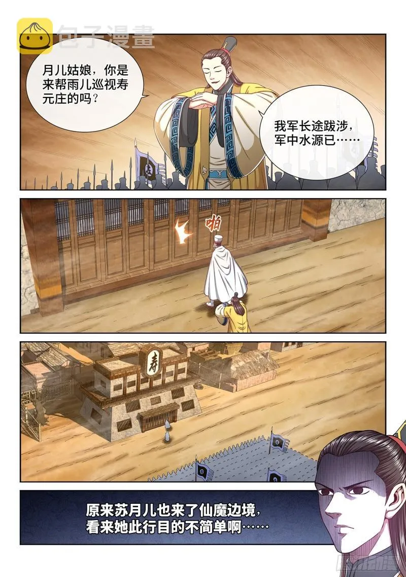第三一五话·暴风雨前 第13页