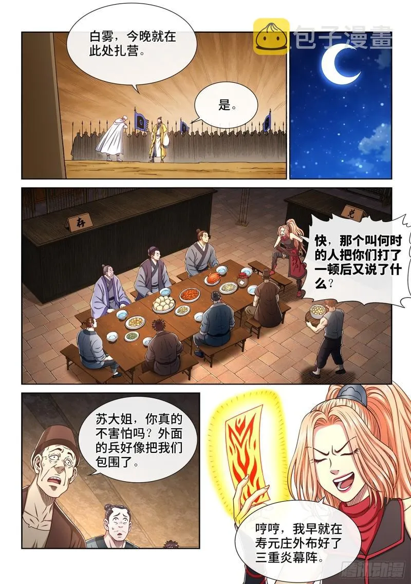 第三一五话·暴风雨前 第14页