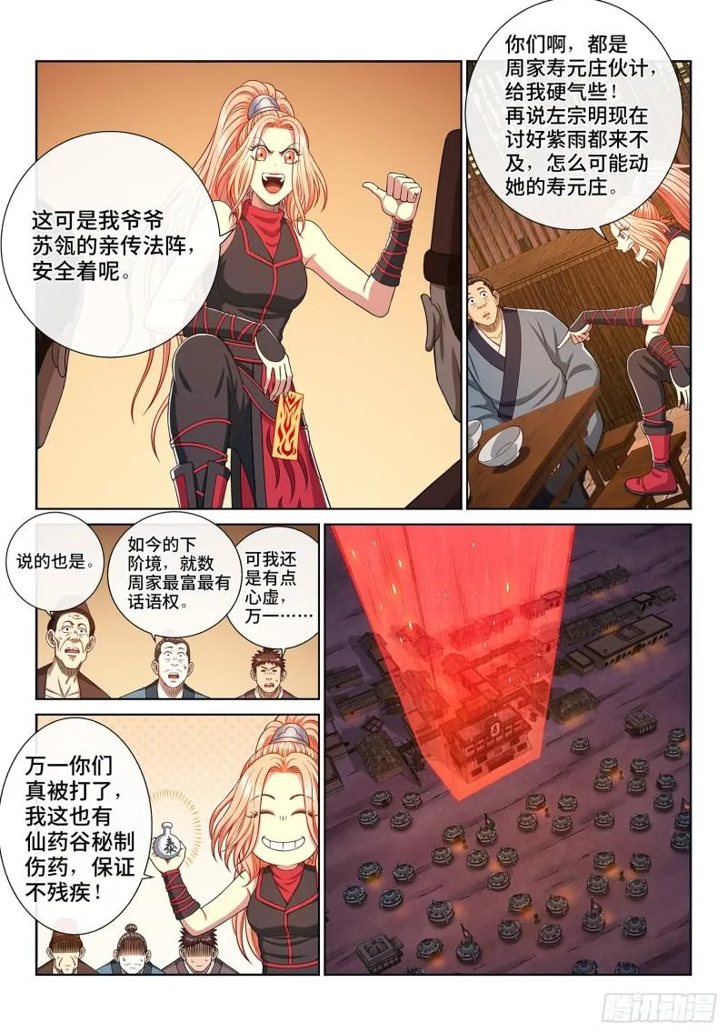 第三一五话·暴风雨前 第15页