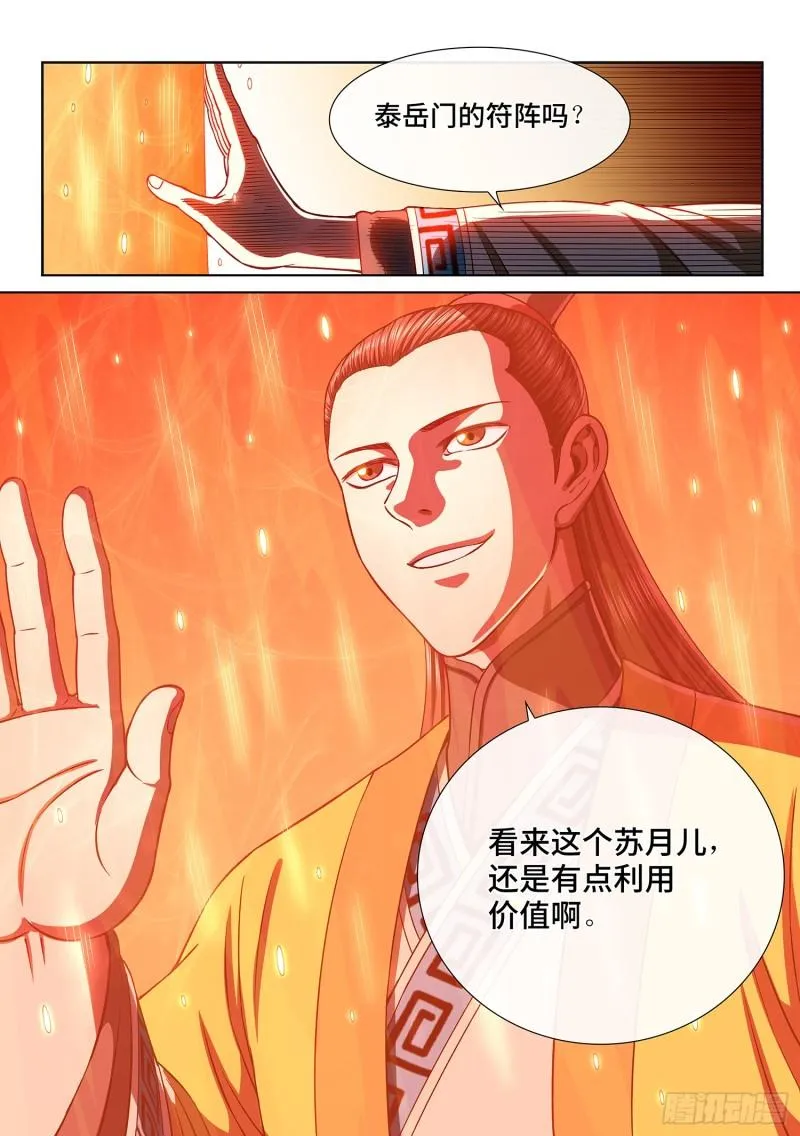 第三一五话·暴风雨前 第16页