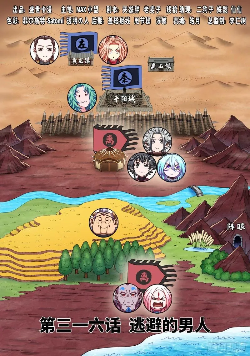 第三一六话·逃避的男人 第1页