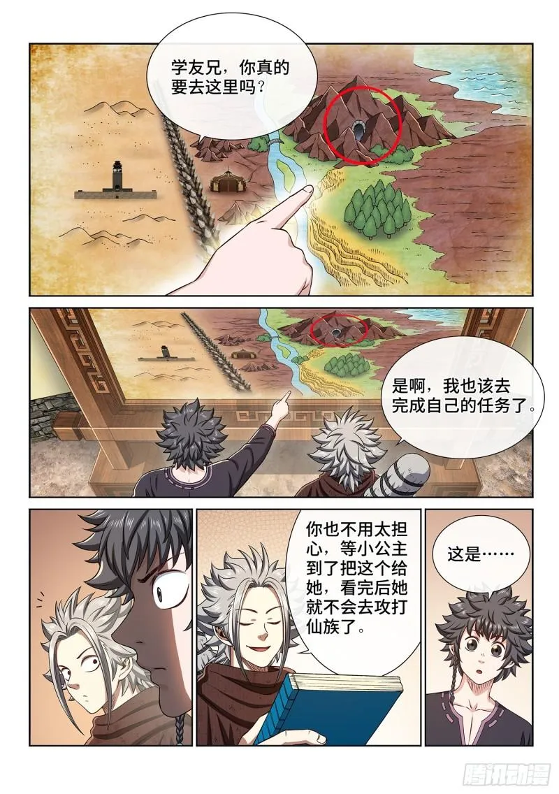 第三一六话·逃避的男人 第2页