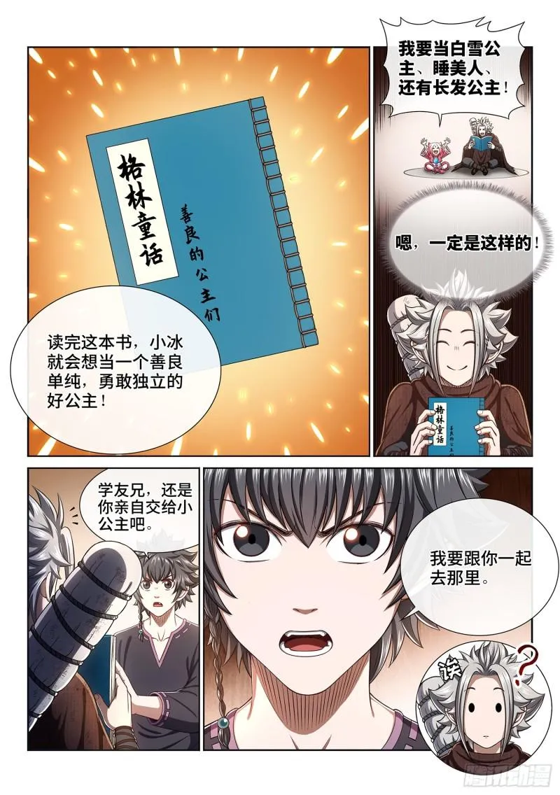 第三一六话·逃避的男人 第3页