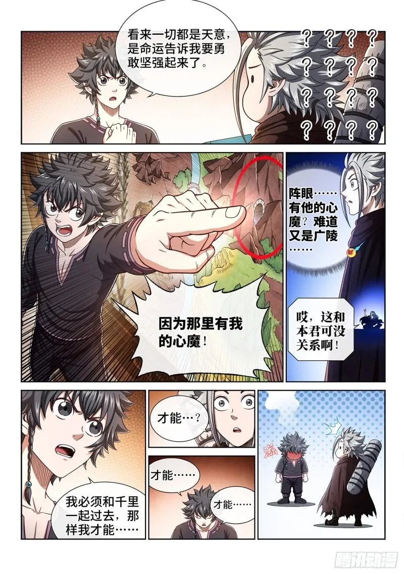 第三一六话·逃避的男人 第4页