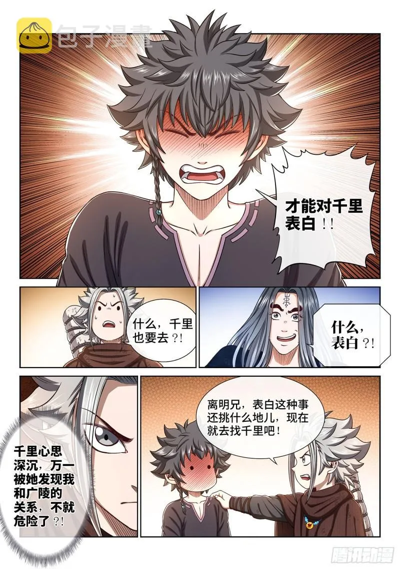 第三一六话·逃避的男人 第5页