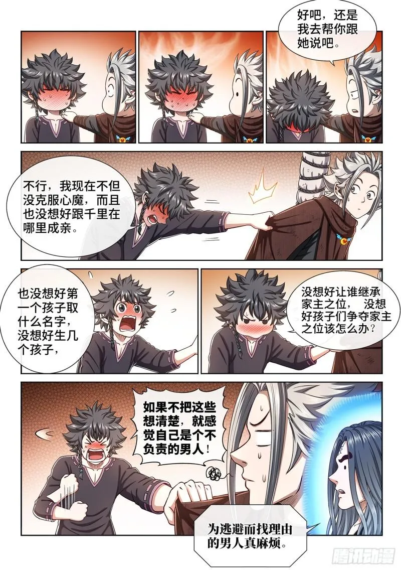 第三一六话·逃避的男人 第6页