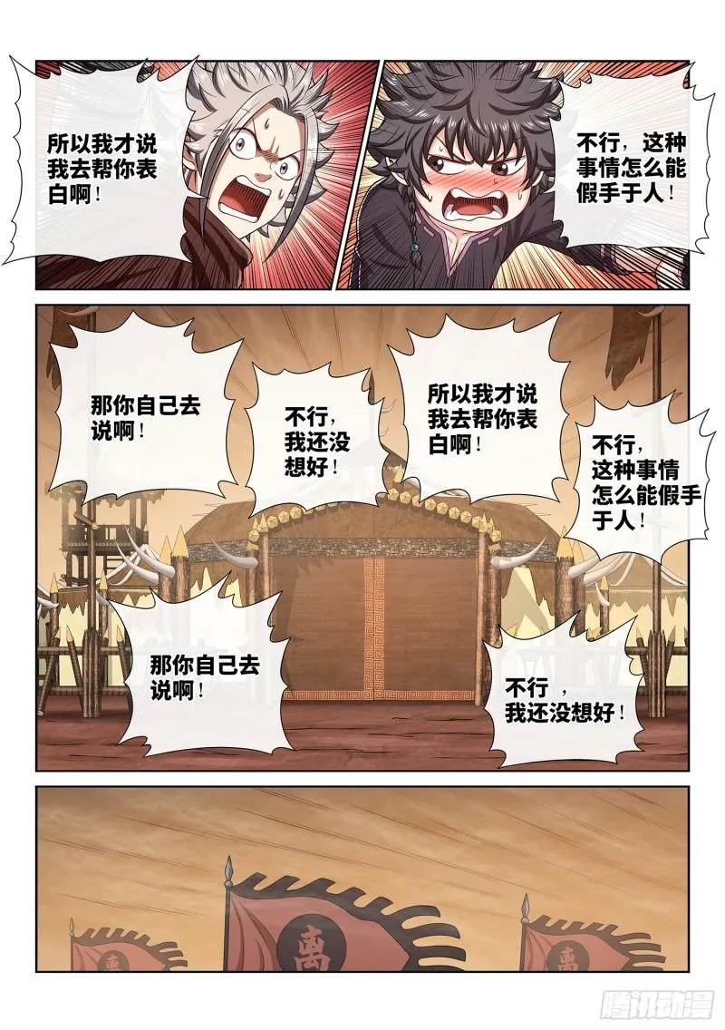 第三一六话·逃避的男人 第7页