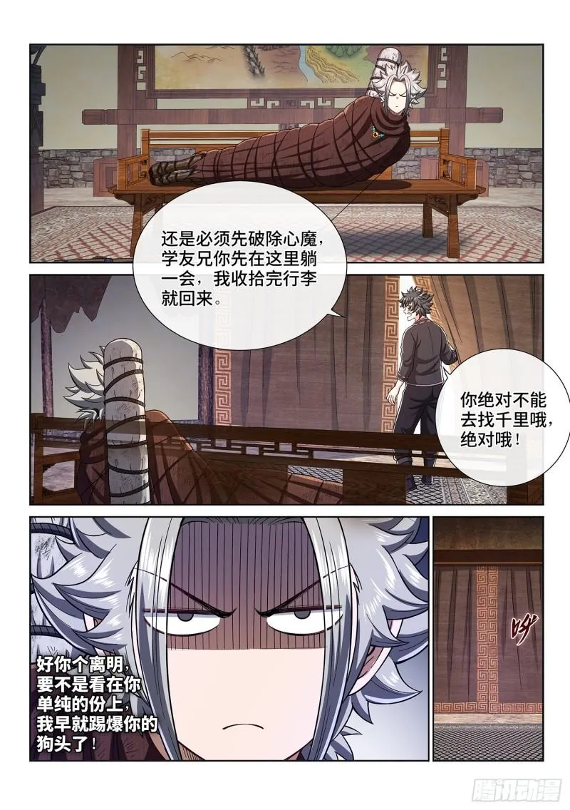 第三一六话·逃避的男人 第8页