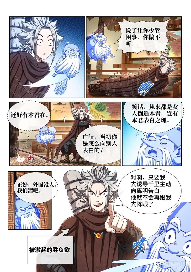 第三一六话·逃避的男人 第9页