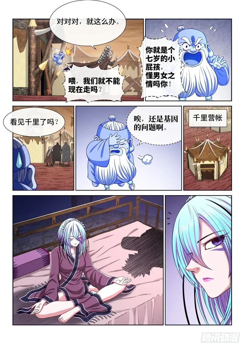 第三一六话·逃避的男人 第10页