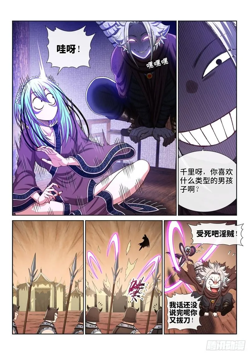 第三一六话·逃避的男人 第11页