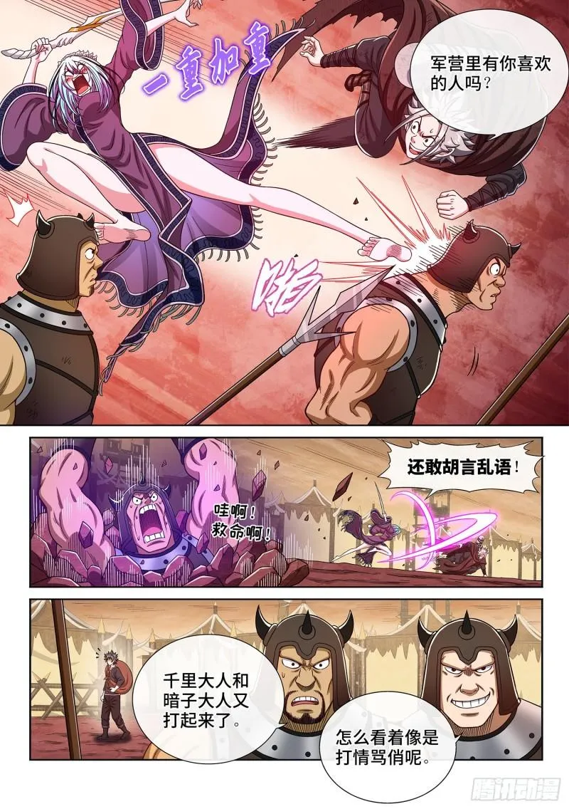 第三一六话·逃避的男人 第12页