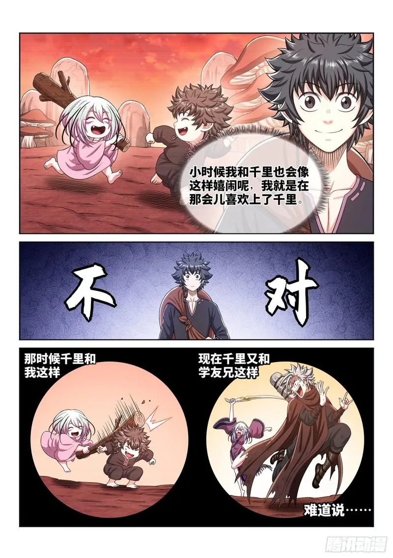 第三一六话·逃避的男人 第13页