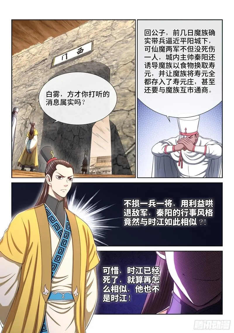 第三一六话·逃避的男人 第15页