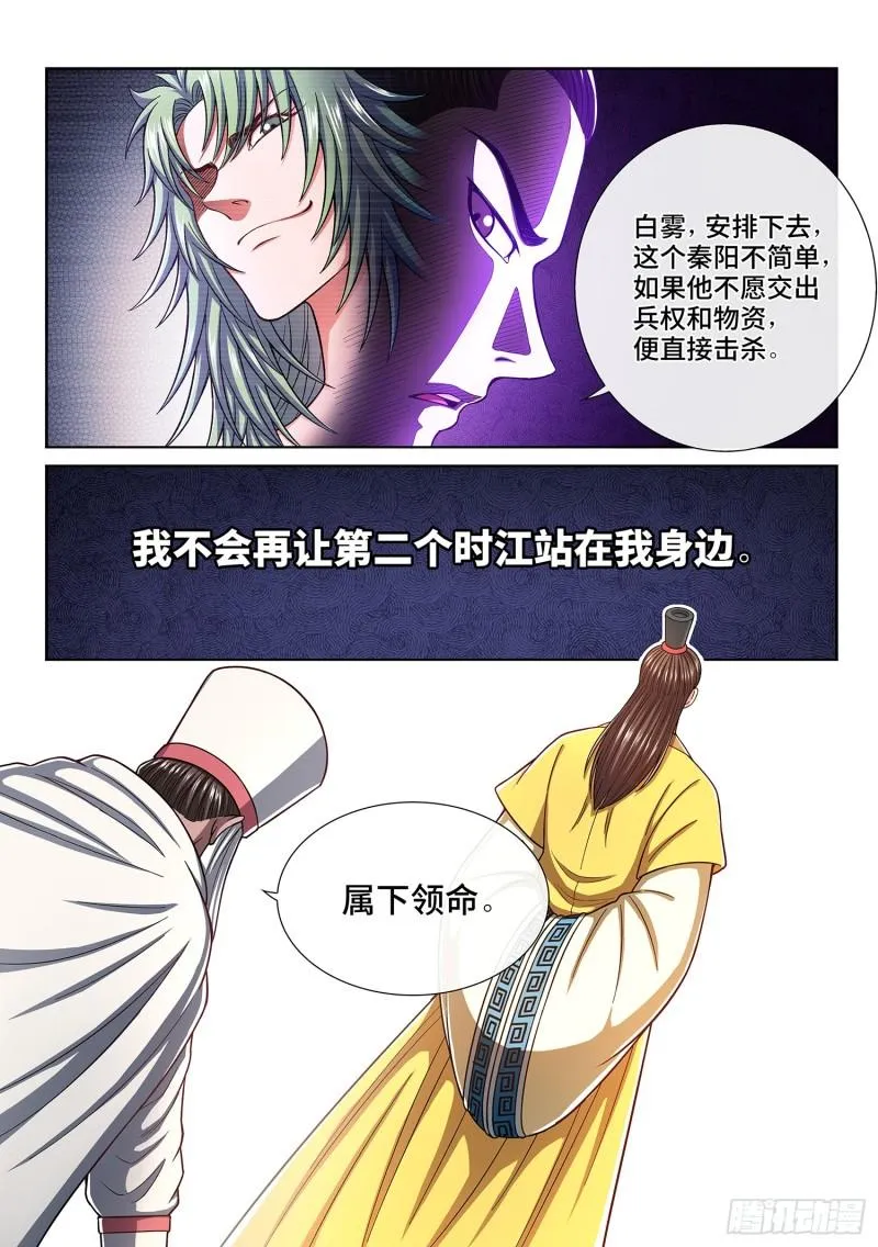 第三一六话·逃避的男人 第16页