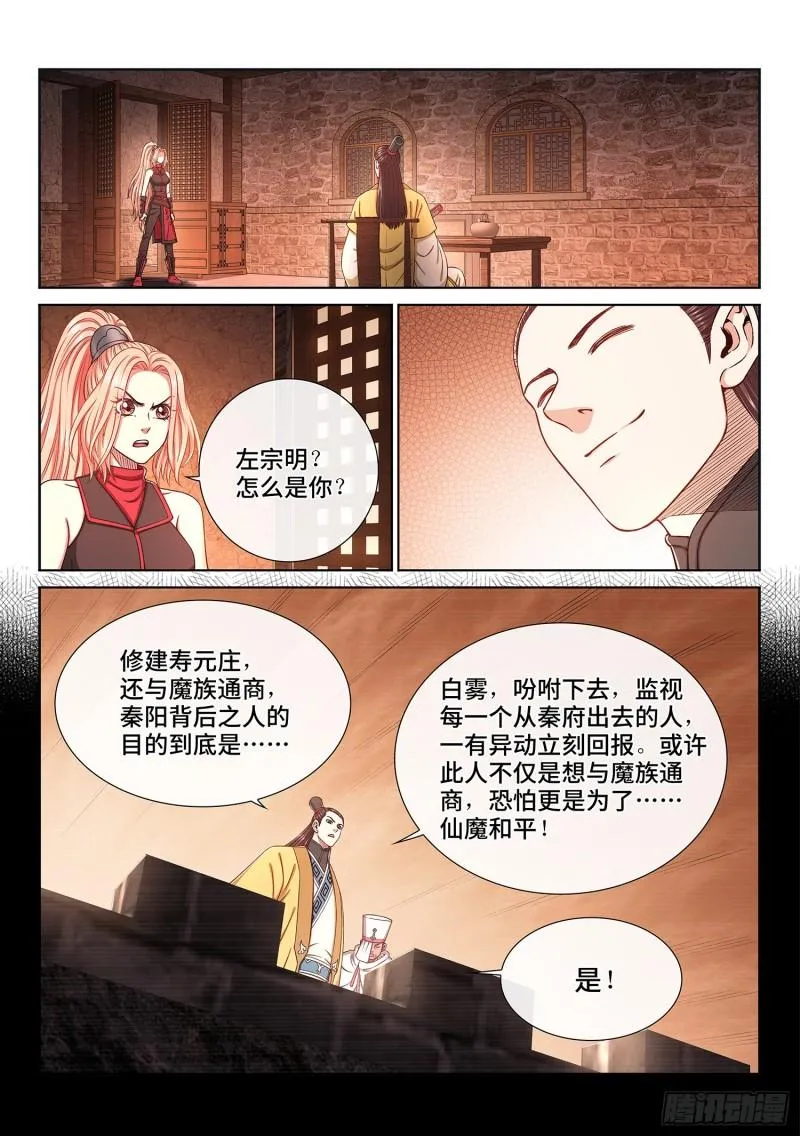 第三一九话·摊 牌 第2页