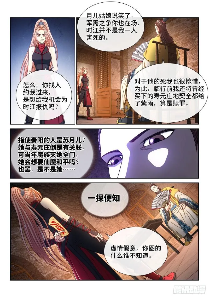 第三一九话·摊 牌 第3页