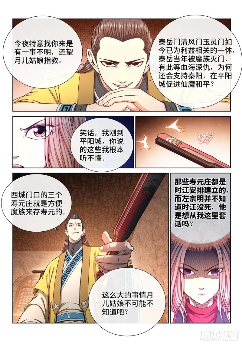 第三一九话·摊 牌 第4页