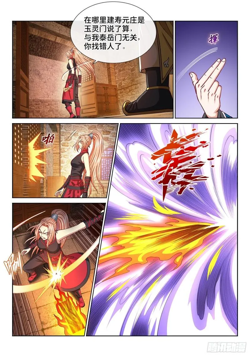 第三一九话·摊 牌 第5页