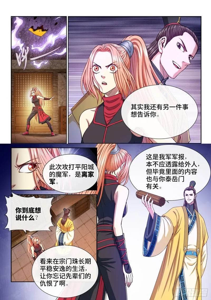 第三一九话·摊 牌 第6页