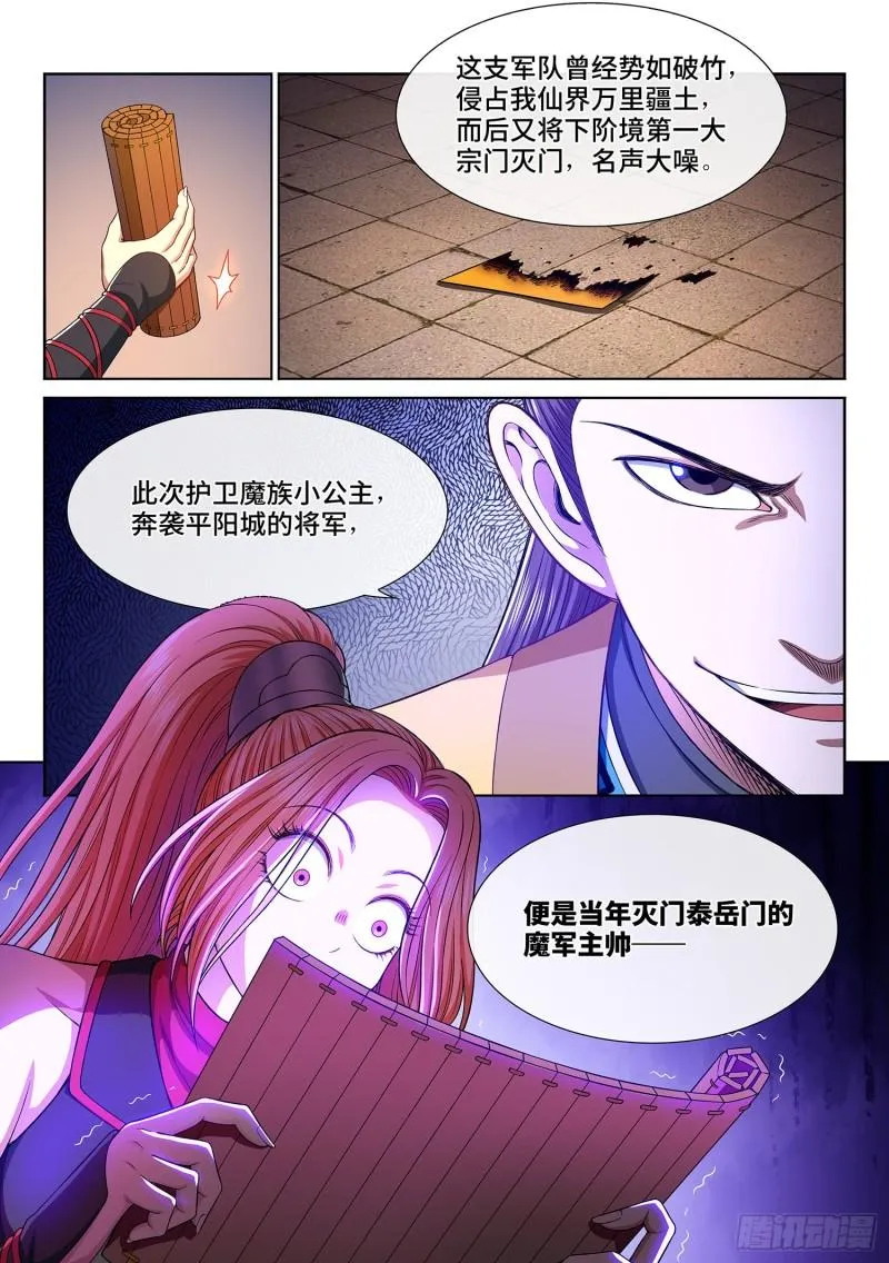 第三一九话·摊 牌 第7页