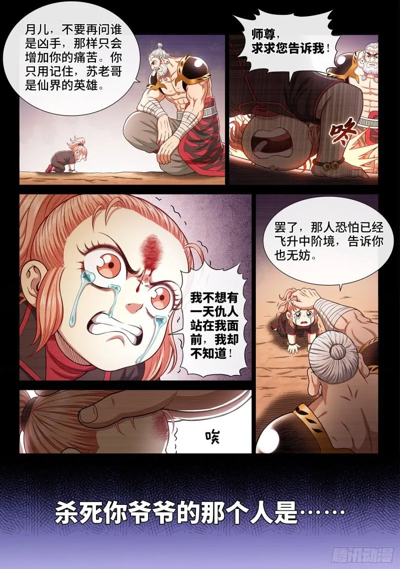 第三一九话·摊 牌 第8页