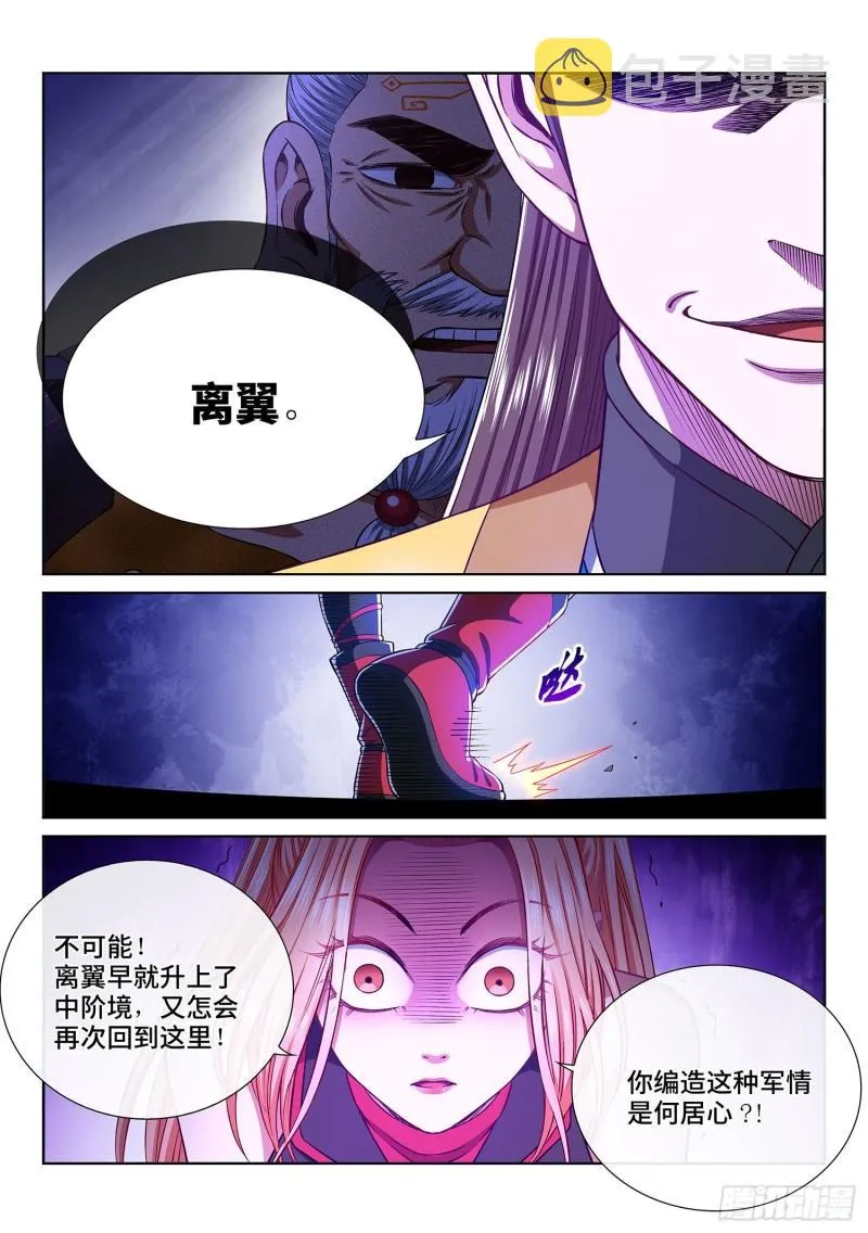 第三一九话·摊 牌 第9页