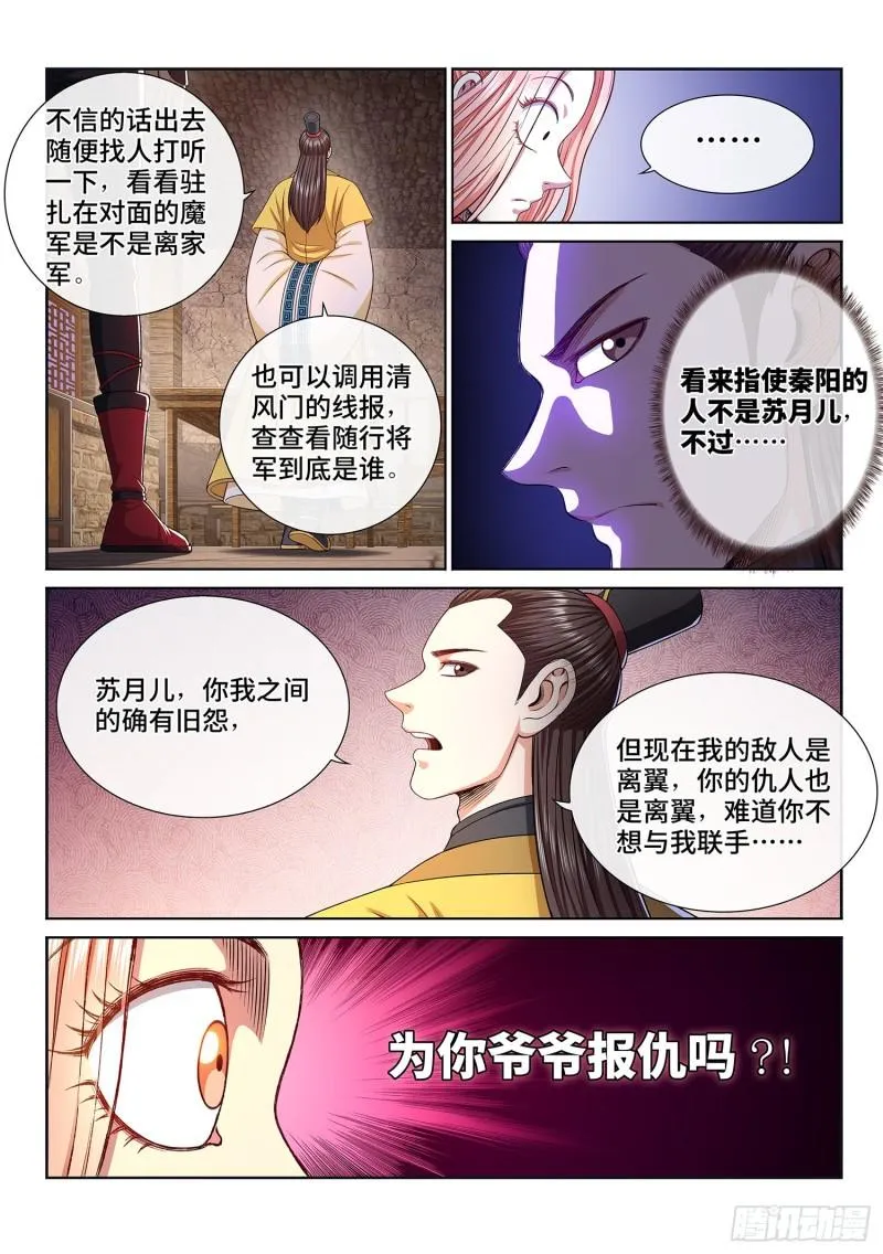 第三一九话·摊 牌 第10页