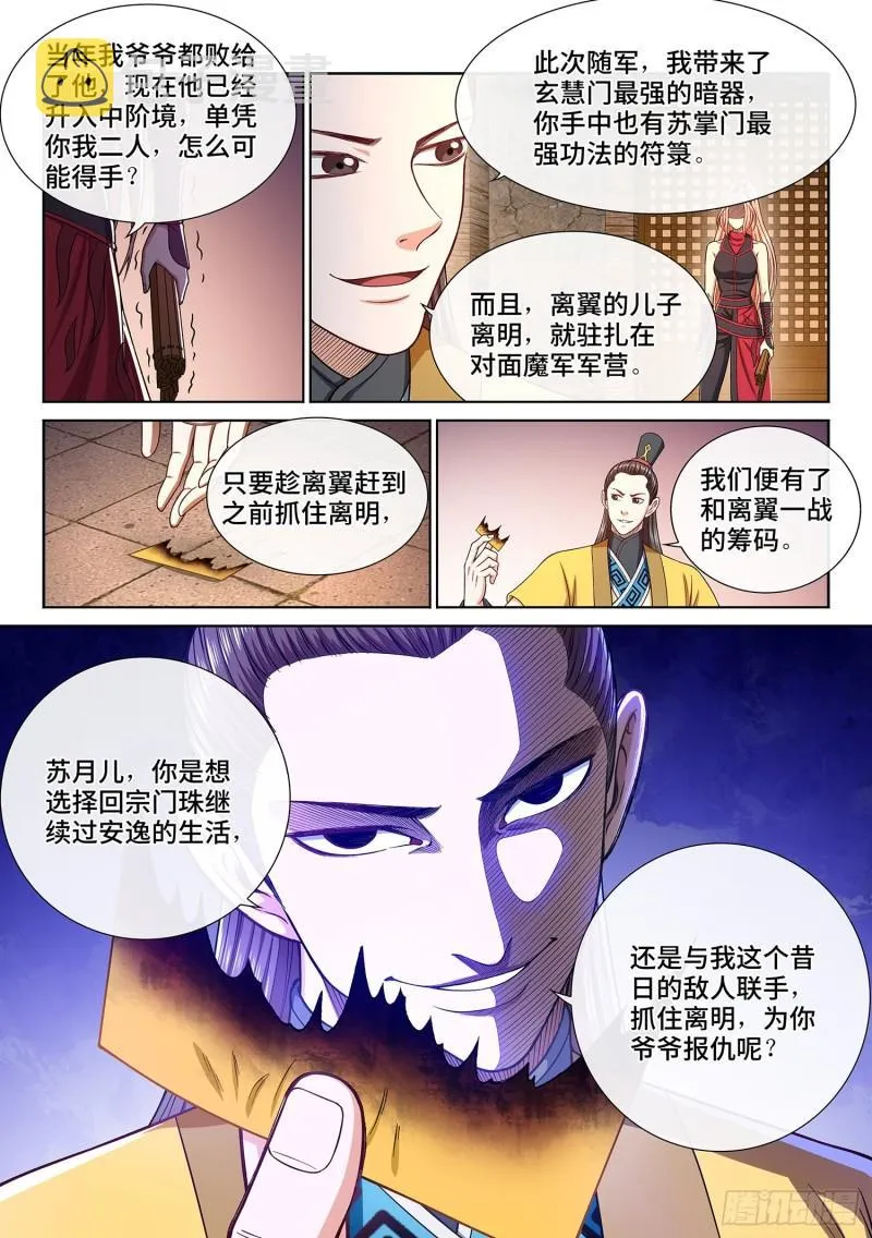 第三一九话·摊 牌 第11页