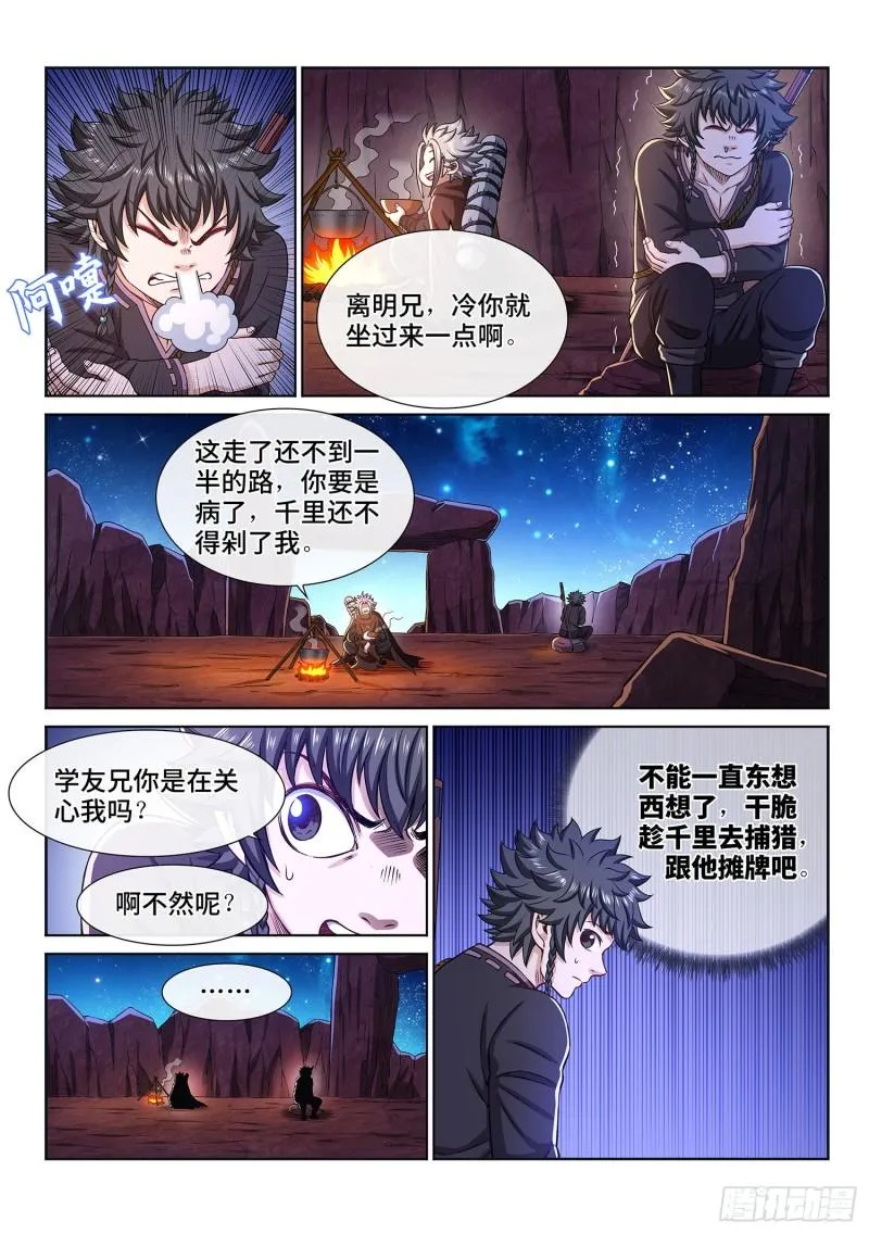 第三一九话·摊 牌 第12页