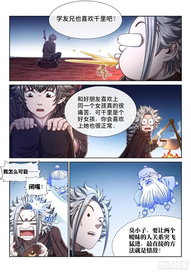 第三一九话·摊 牌 第13页
