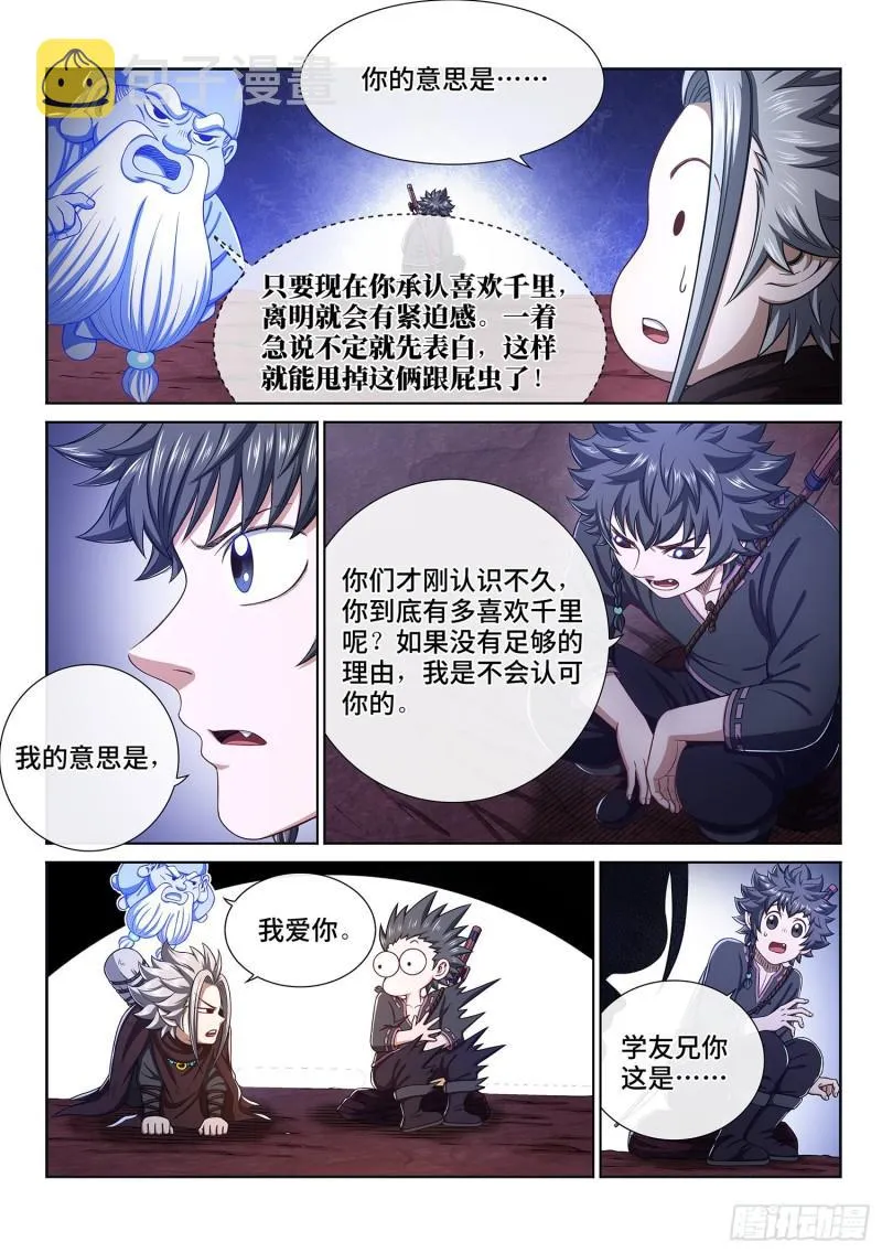 第三一九话·摊 牌 第14页