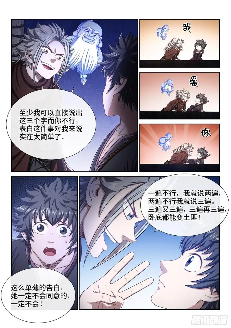 第三一九话·摊 牌 第15页