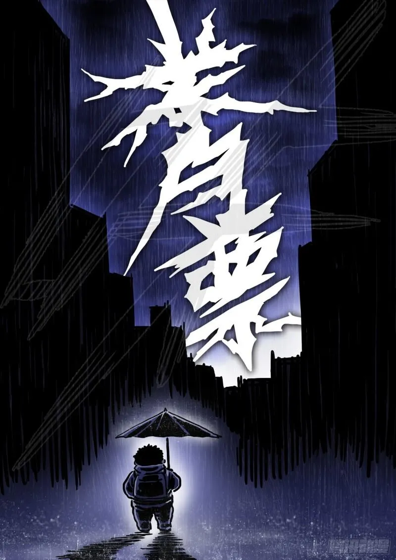 第三一九话·摊 牌 第18页