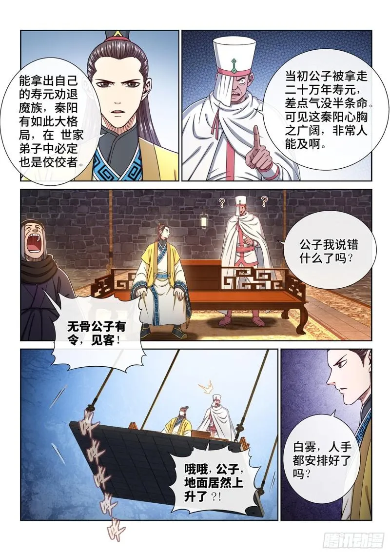 第三一七话·长子的对决 第2页
