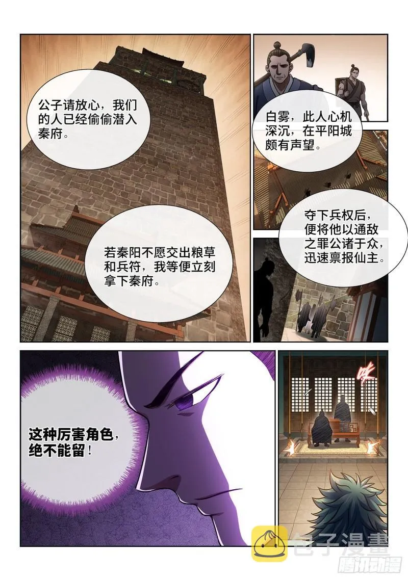 第三一七话·长子的对决 第3页