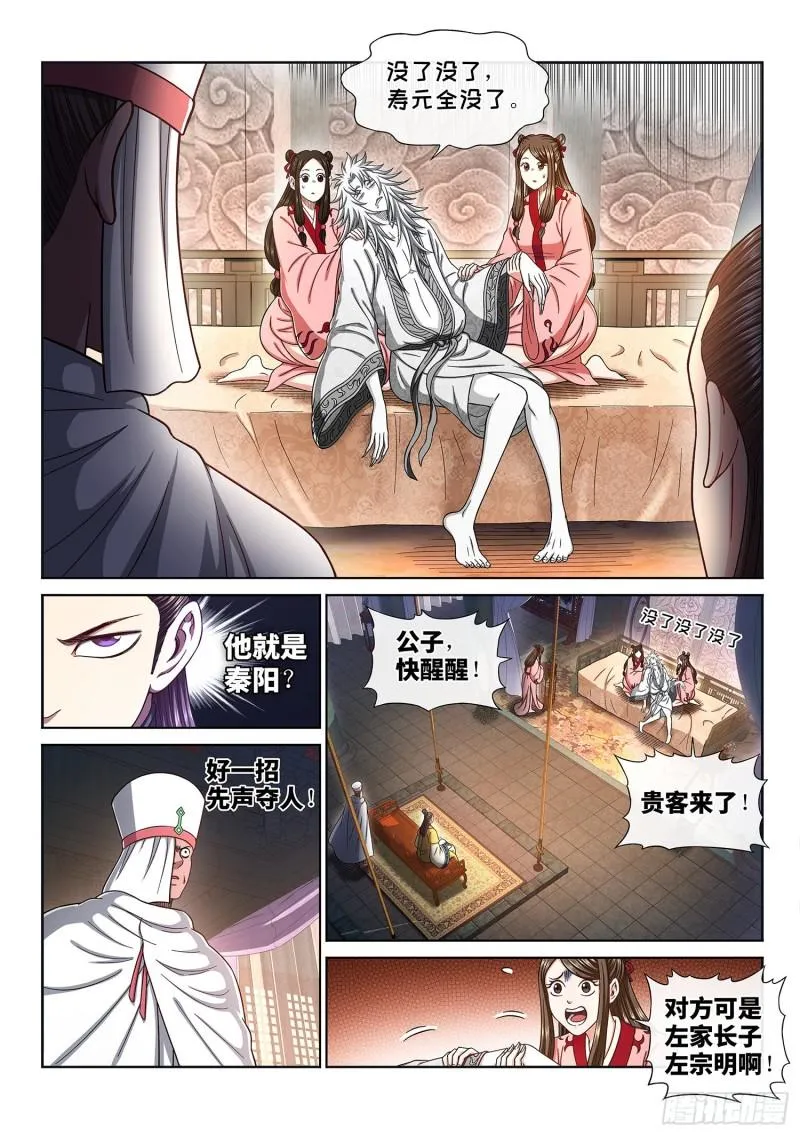 第三一七话·长子的对决 第4页