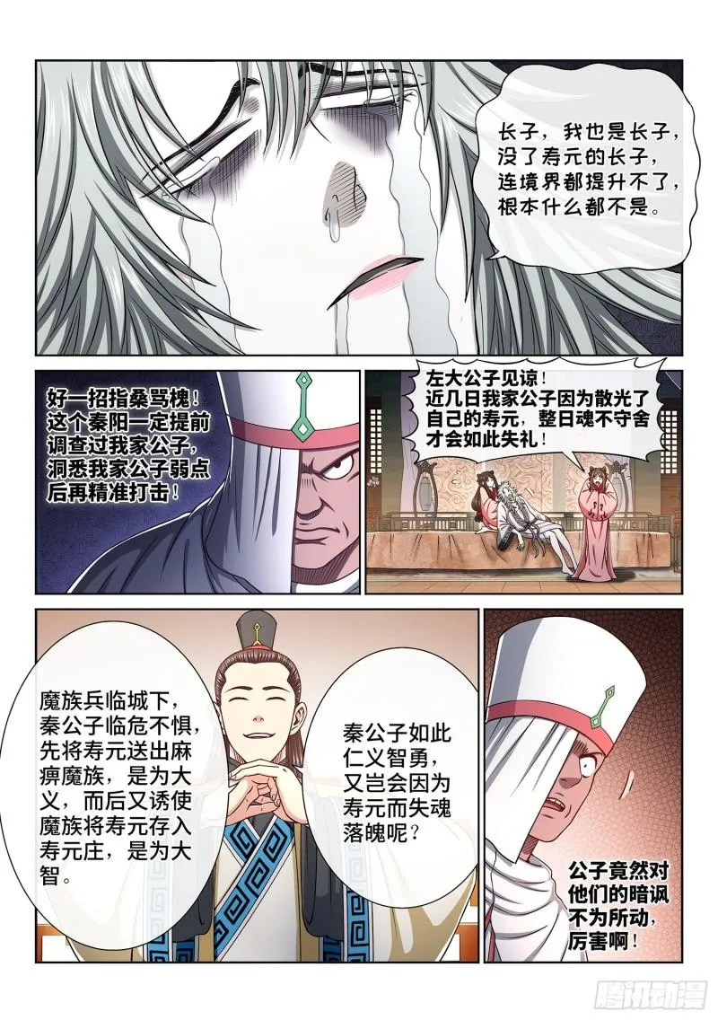 第三一七话·长子的对决 第5页