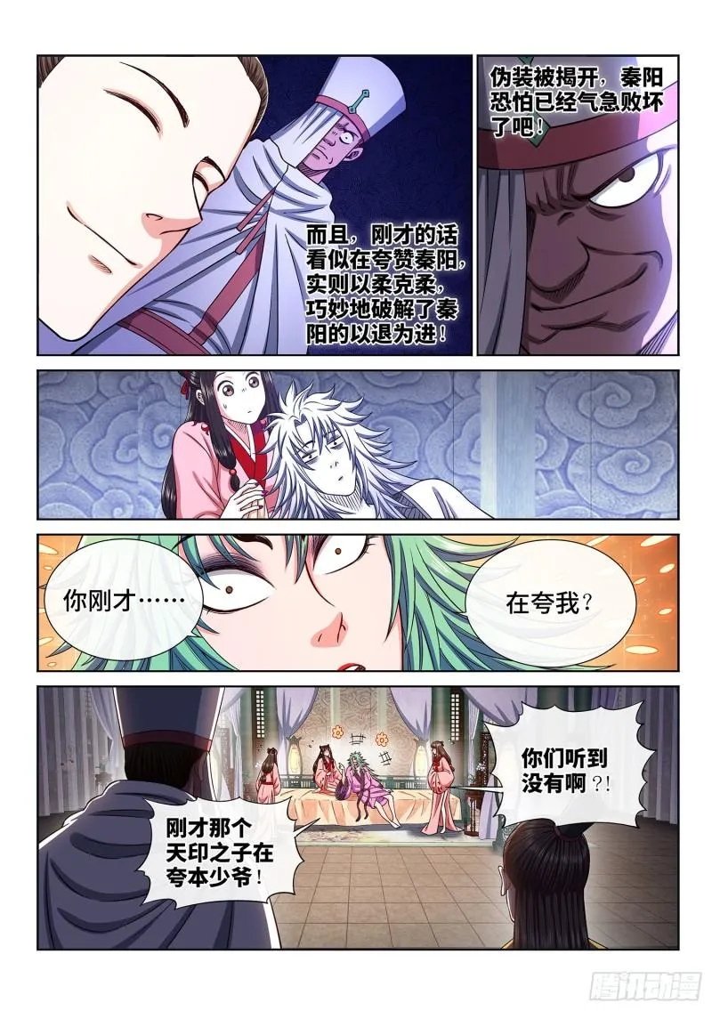 第三一七话·长子的对决 第6页