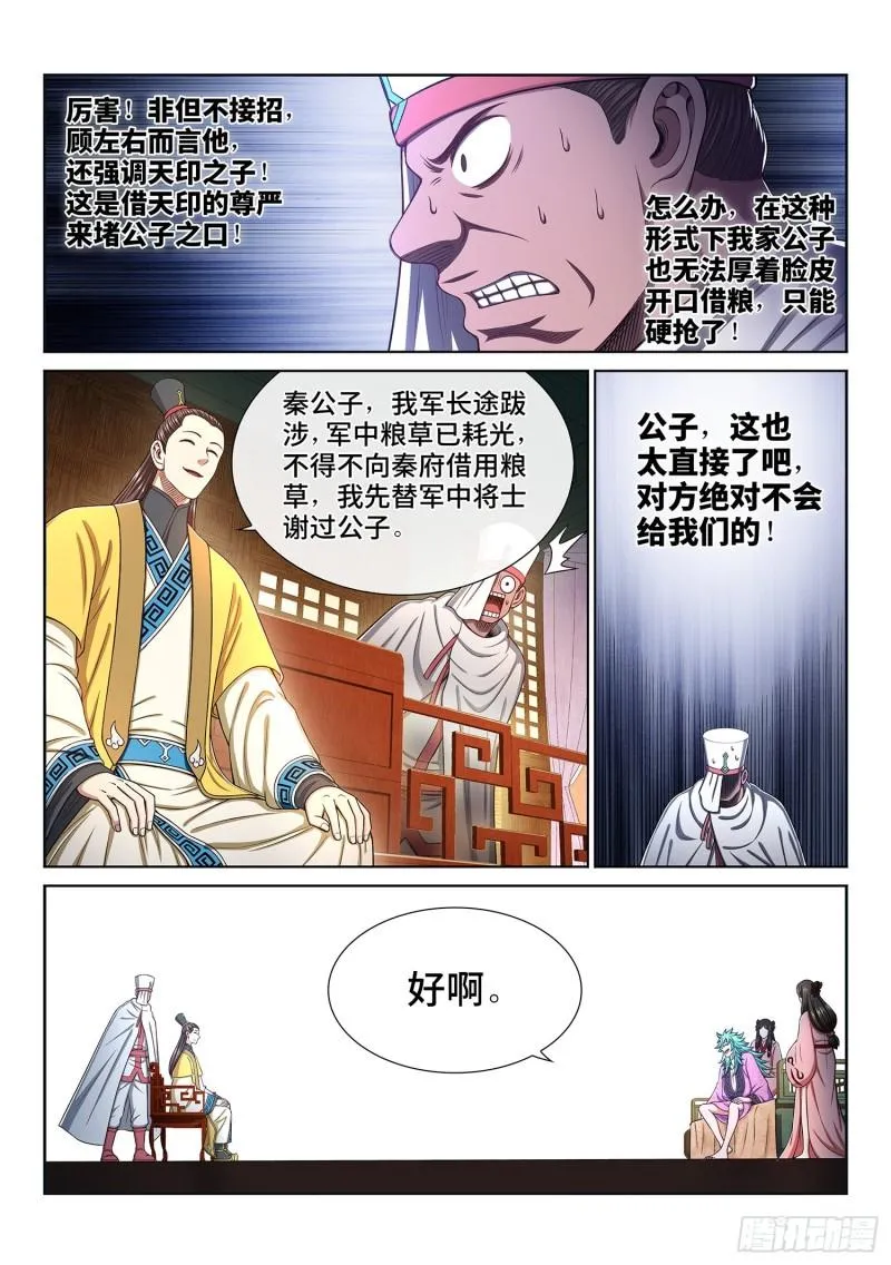 第三一七话·长子的对决 第7页