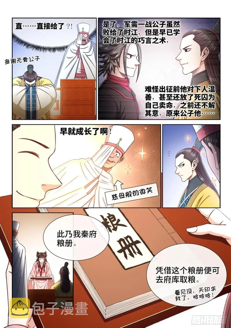 第三一七话·长子的对决 第8页