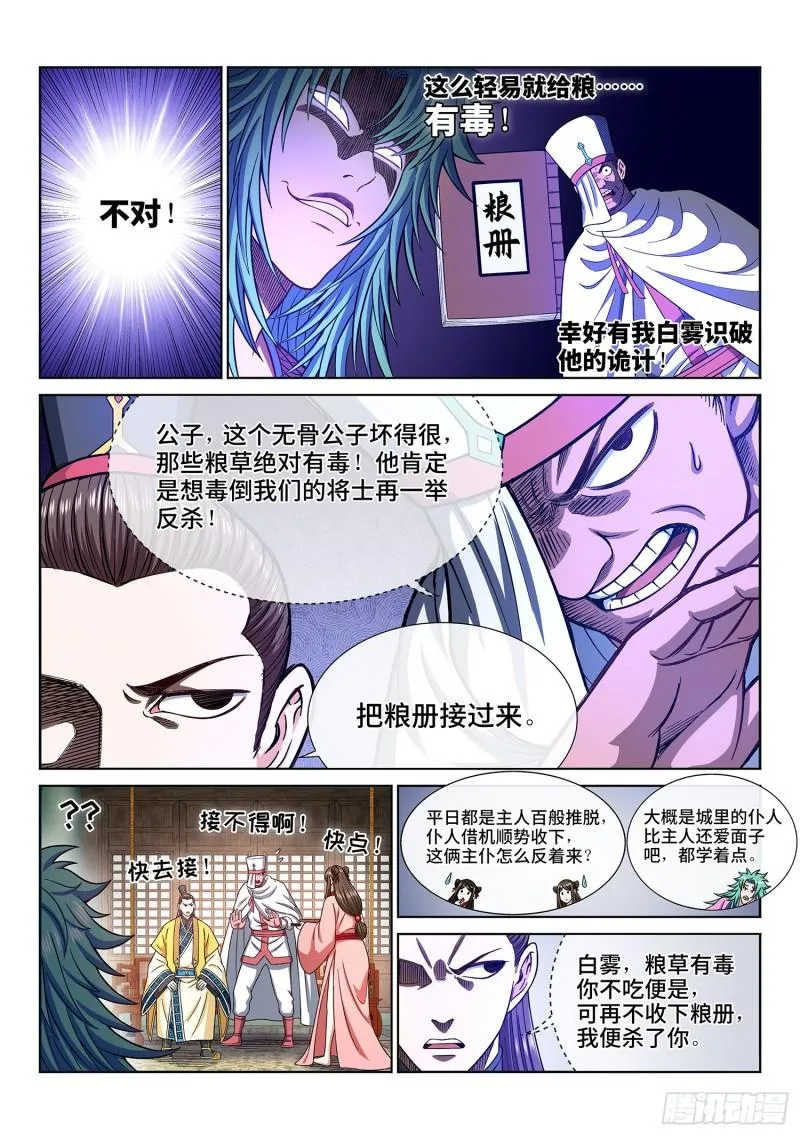 第三一七话·长子的对决 第9页