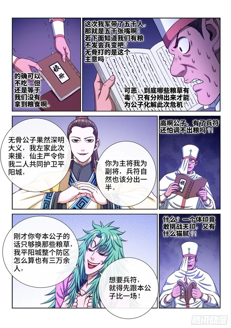 第三一七话·长子的对决 第10页
