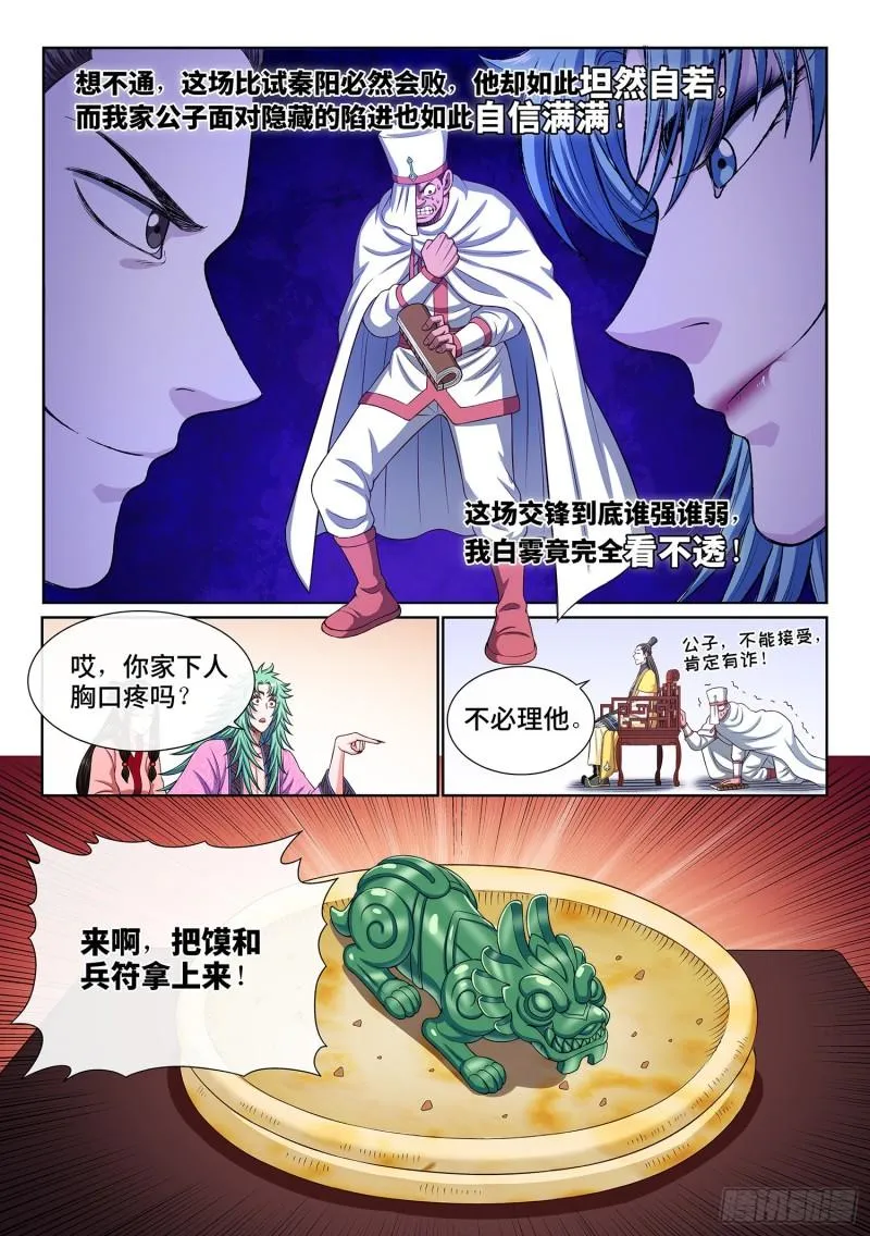 第三一七话·长子的对决 第11页
