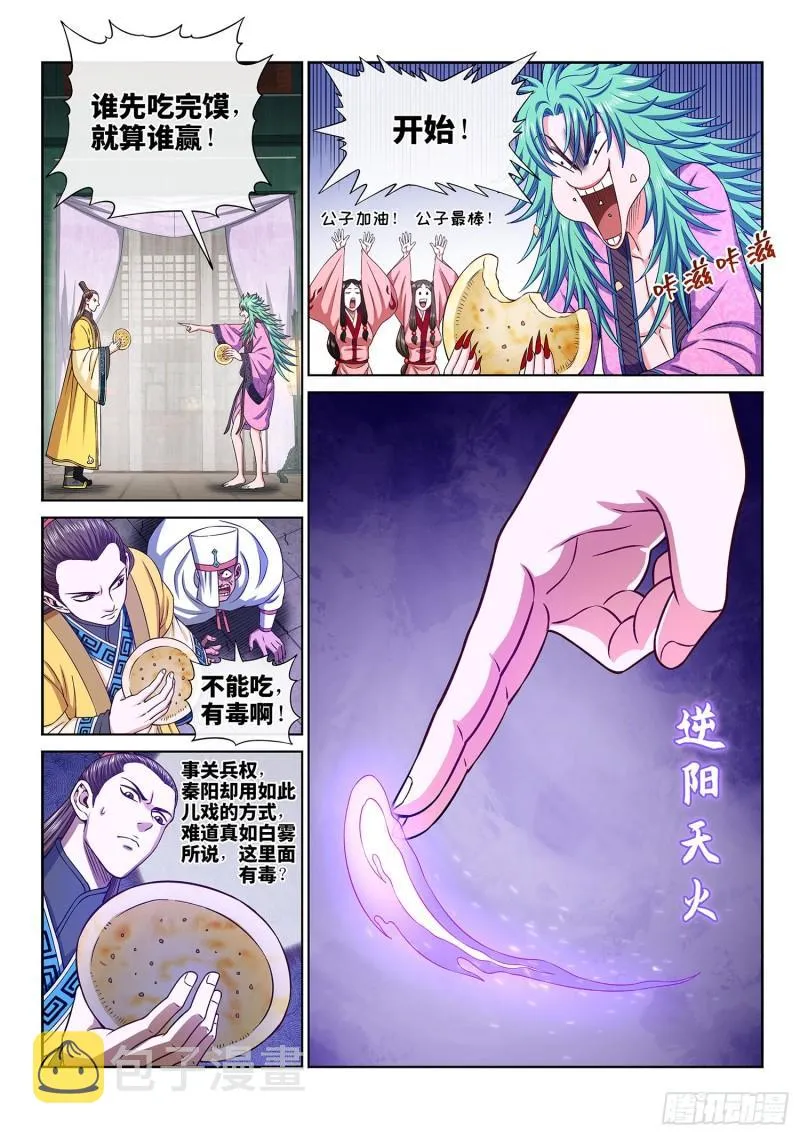 第三一七话·长子的对决 第12页