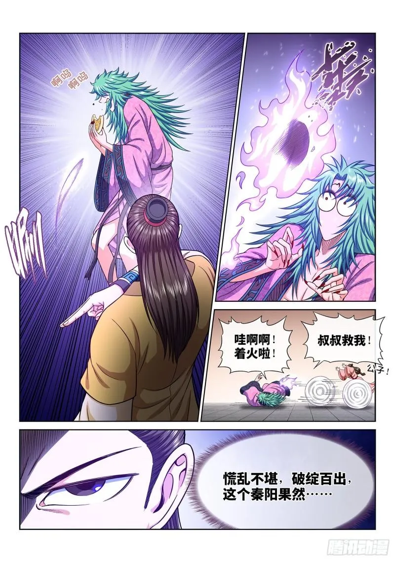 第三一七话·长子的对决 第13页