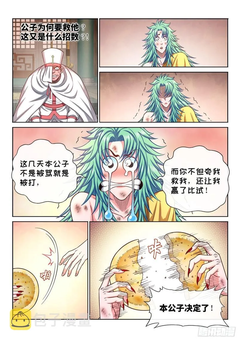 第三一七话·长子的对决 第16页