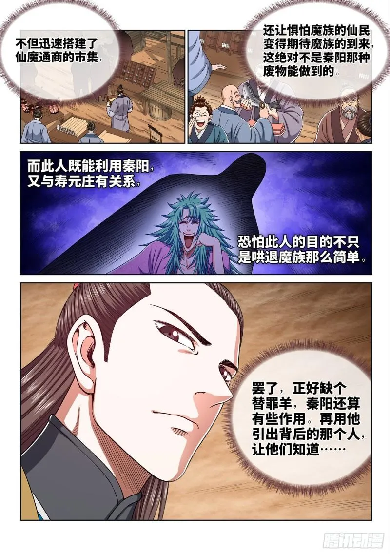 第三一七话·长子的对决 第18页