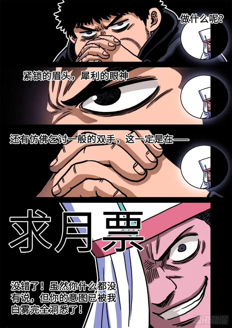 第三一七话·长子的对决 第20页
