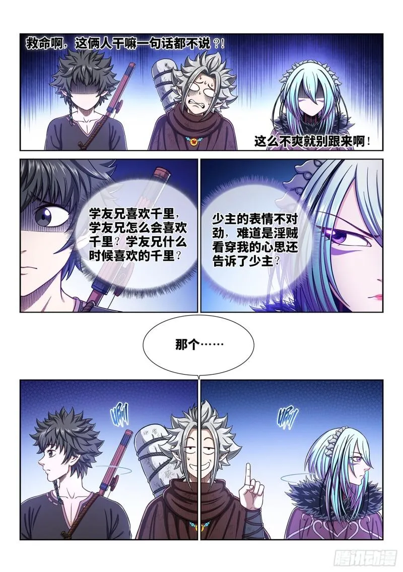 第三一八话·主帅的气魄 第3页